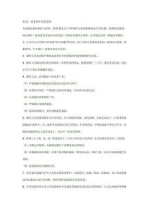 發(fā)電廠設(shè)備維護(hù)保養(yǎng)制度