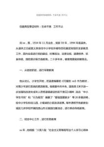 創(chuàng)建典型事跡材料：生命不息工作不止