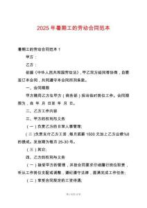 2025年暑期工的勞動合同范本
