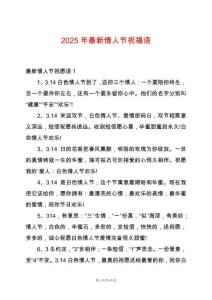 2025年最新情人節祝福語