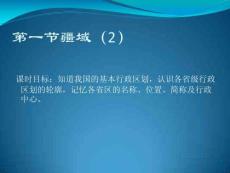 中國34個省級行政區識圖大全(ppt文檔)