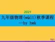 初中物理電荷與電流優選ppt資料
