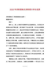 2025年求職信格式求職信大學生優質