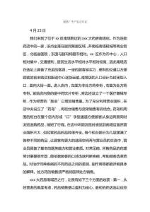 制藥廠生產實習日記