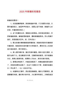 2025年新婚的祝福語