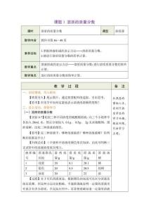 2026春人教版九年級下冊化學教案：9.3溶質的質量分數教案