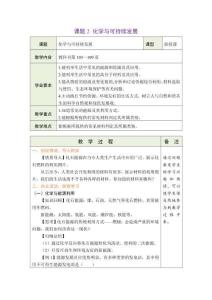 2026春人教版九年級(jí)下冊(cè)化學(xué)教案：11.2  化學(xué)與可持續(xù)發(fā)展 教案