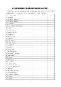 2024新譯林版英語八年級上單詞漢譯英默寫表（開學(xué)版）