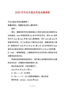 2025年畢業生就業雙選會邀請函