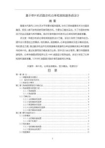 基于單片機的跑步機心率檢測測速系統設計【10000字（論文）】