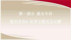 魯教五四 八年級化學上冊  專訓-第一部分 拔尖專訓4 化學方程式及計算