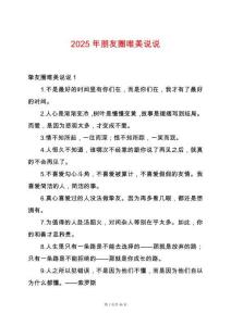 2025年朋友圈唯美說說