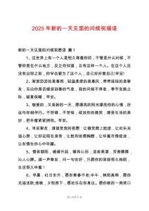 2025年新的一天見面的問候祝福語