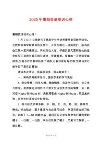 2025年暑期英語(yǔ)培訓(xùn)心得