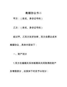 2025年離婚協議書二