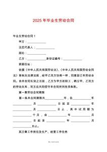 2025年畢業生勞動合同