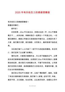 2025年有關給員工的感謝信模板
