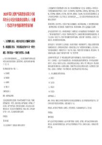 2025中國人民財產保險股份有限公司蚌埠市分公司醫(yī)療保險崗位招聘1人（安徽）筆試歷年參考題庫附帶答案詳解