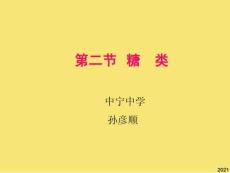 化學選修ⅴ人教新課標糖類課件PPT優秀資料
