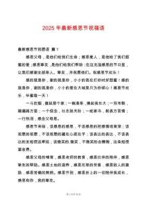 2025年最新感恩節祝福語