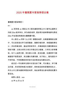 2025年暑期夏令營推薦信合集