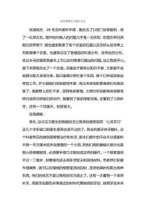 醫(yī)院暑期實習報告范文