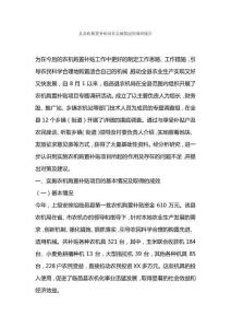 县农机购置补贴项目实施情况的调研报告
