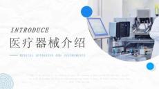 醫療器械總結計劃PPT模板
