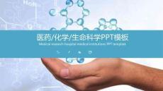 醫學化學生命科學行業通用PPT模板