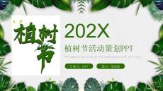 植樹節綠葉策劃方案ppt模板