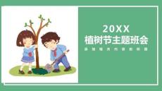 植樹節主題班會PPT模板