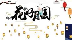 中國傳統中秋節PPT模板(8)