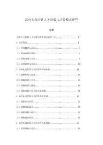 高校禮儀團隊人才招募與培養模式研究