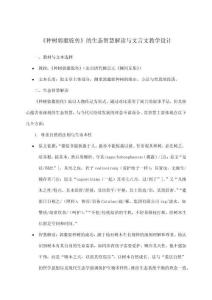 《種樹郭橐駝傳》的生態智慧解讀與文言文教學設計