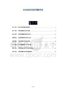 企業(yè)財務(wù)風(fēng)險預(yù)警系統(tǒng)-洞察及研究