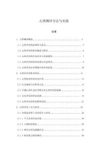 心理測評方法與實踐