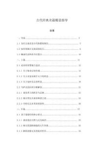 古代經典名篇精讀指導