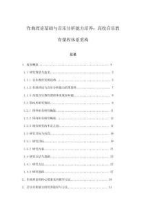 作曲理論基礎(chǔ)與音樂分析能力培養(yǎng)：高校音樂教育課程體系重構(gòu)