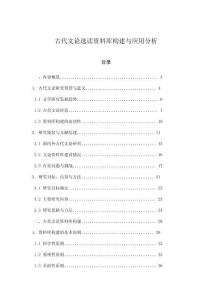 古代文論選讀資料庫構(gòu)建與應(yīng)用分析