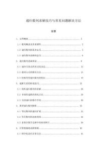 遞歸數列求解技巧與常見問題解決方法