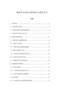 物理學專業核心課程設計與教學引導