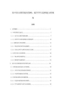 高中語文課堂提問策略：提升學(xué)生思維能力的視角