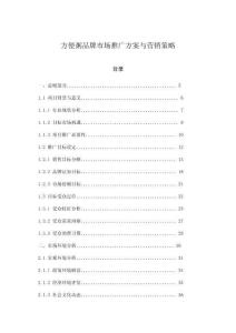 方便粥品牌市場推廣方案與營銷策略