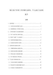 銀行客戶經(jīng)理工作回顧與展望：個人成長與業(yè)績提升