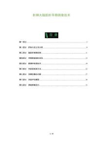 肝肿大脂肪肝早期筛查技术-洞察及研究