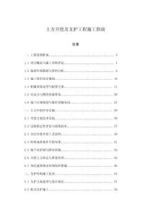 土方開挖及支護(hù)工程施工指南