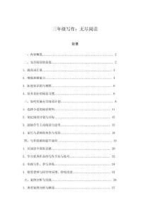 三年級寫作：無盡閱讀