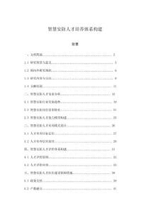 智慧安防人才培養(yǎng)體系構建