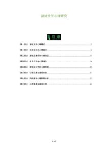 游戲交互心理研究-洞察及研究