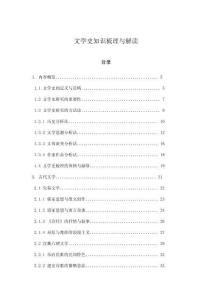 文學史知識梳理與解讀